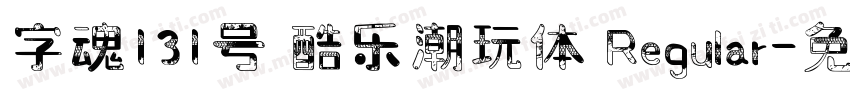 字魂131号 酷乐潮玩体 Regular字体转换